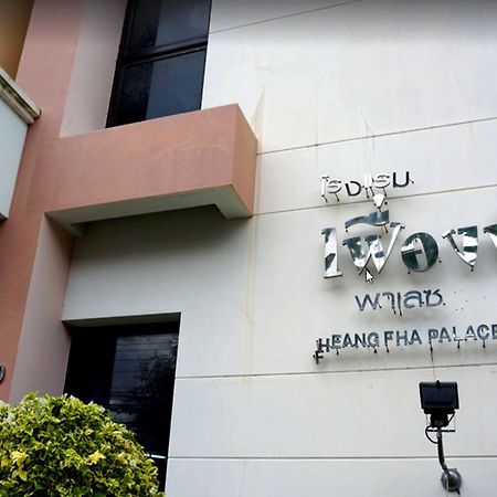 Fueang Fha Palace Бурирам Екстериор снимка